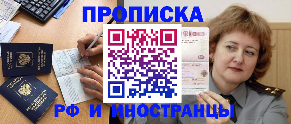 прописка для работы в Хадыженске