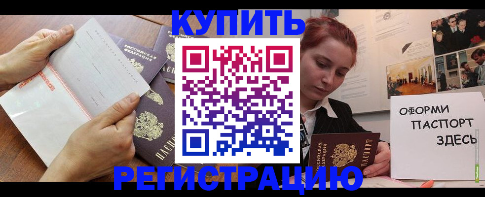 временная прописка в Хадыженске