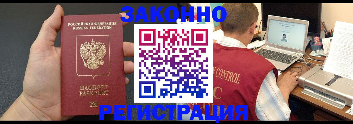 временная регистрация для школы в Хадыженске